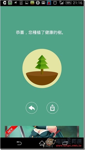 拒当低头族　《Forest》闲置你的手机保持专注 第20张