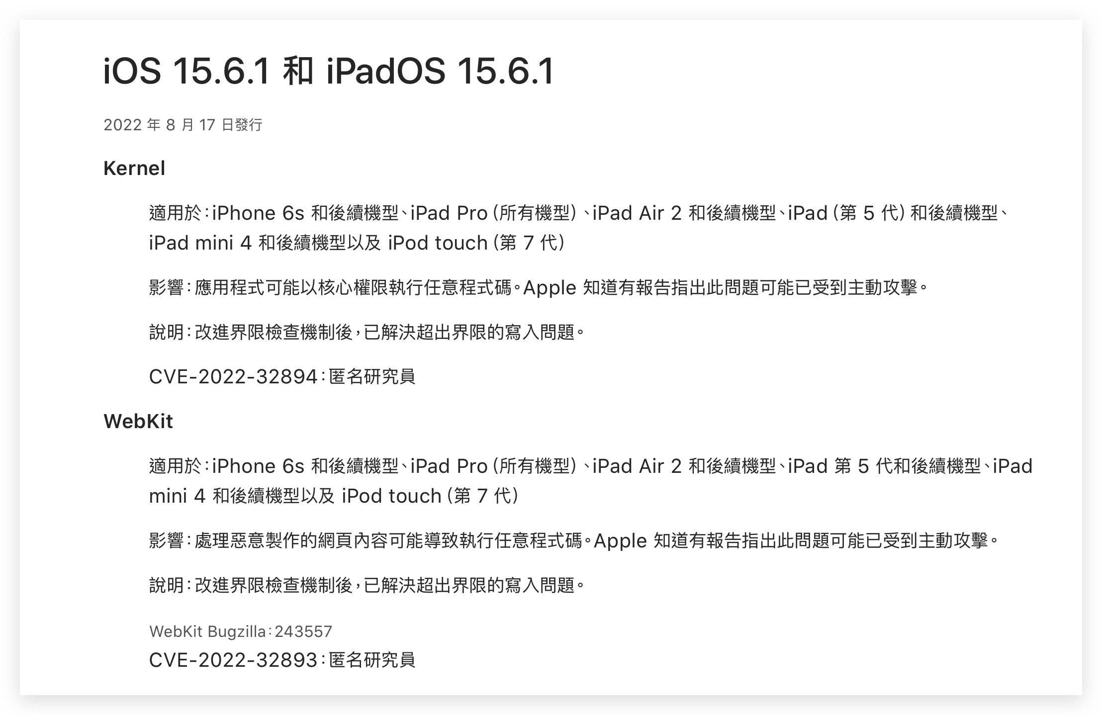 苹果释出 iOS 15.6.1 修补了 2 大严重资安漏洞 第2张