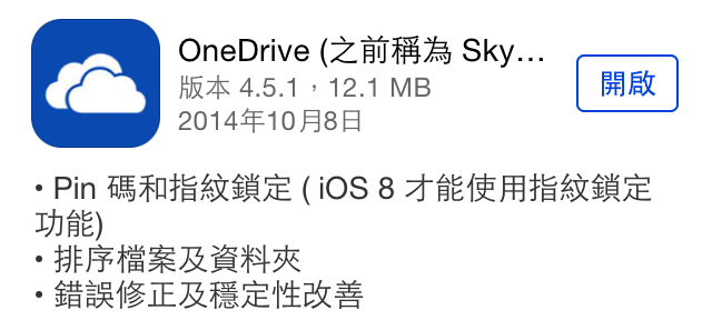 OneDrive APP 正式支援密码锁以及 Touch ID，上锁让资料更安全！ 第2张