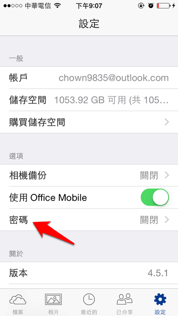 OneDrive APP 正式支援密码锁以及 Touch ID，上锁让资料更安全！ 第3张