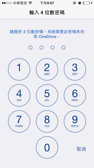 OneDrive APP 正式支援密码锁以及 Touch ID，上锁让资料更安全！ 第5张