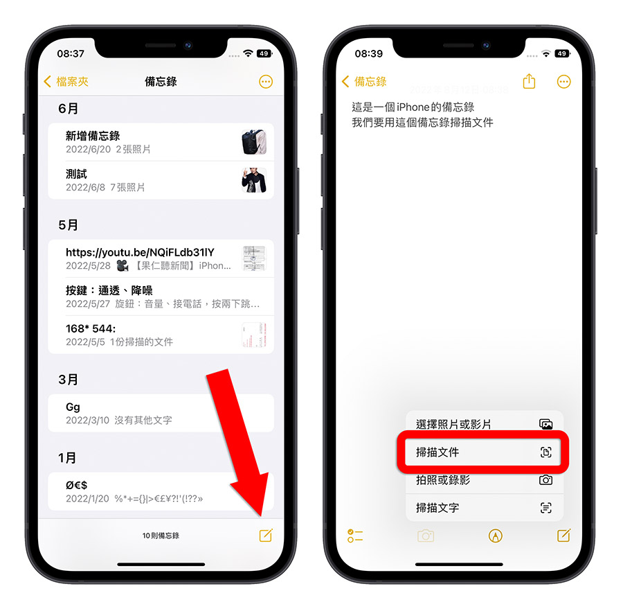 用 iPhone 扫描文件超简单！这 9 大实用技巧你一定要知道 第2张