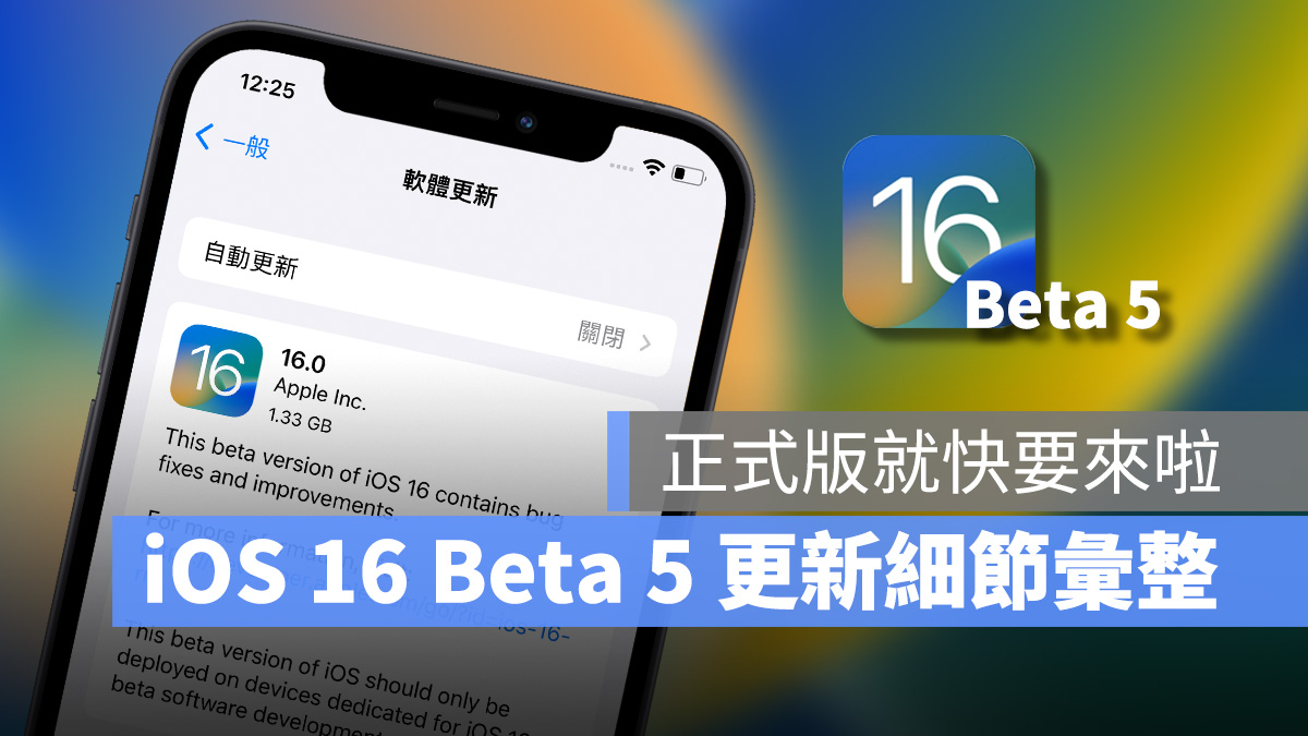 iOS 16 Beta 5 更新细节彙整：不只电池百分比，还有 10 个小细节 第1张