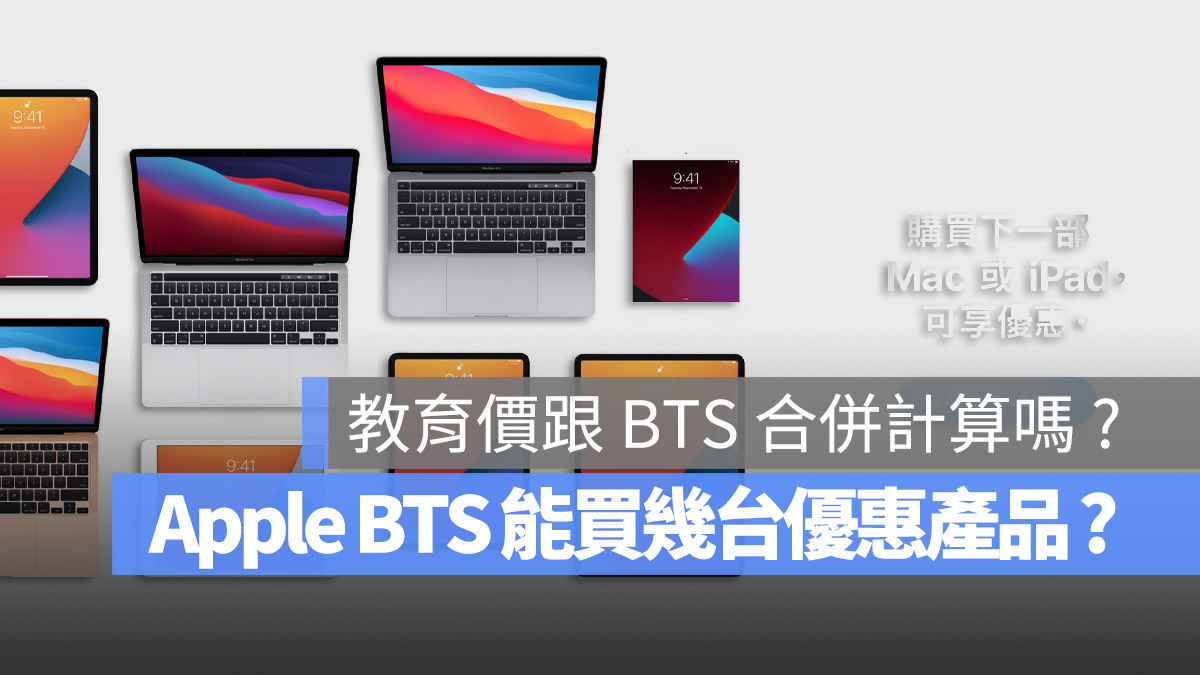 2024 Apple BTS 的购买数量有限制吗？最多能买几台？实际算给你看 第1张