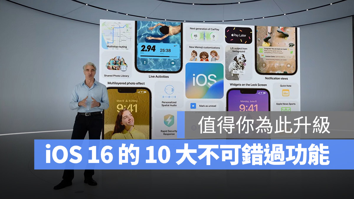 iOS 16 值得升级的 10 大好用功能，你真的不应该错过这些 第1张
