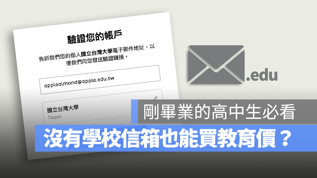 2024 Apple BTS 没有学生信箱如何验证 UNiDAYS 与购买教育商品？这里告诉你 第1张