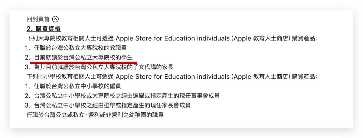 2024 Apple BTS 没有学生信箱如何验证 UNiDAYS 与购买教育商品？这里告诉你 第2张