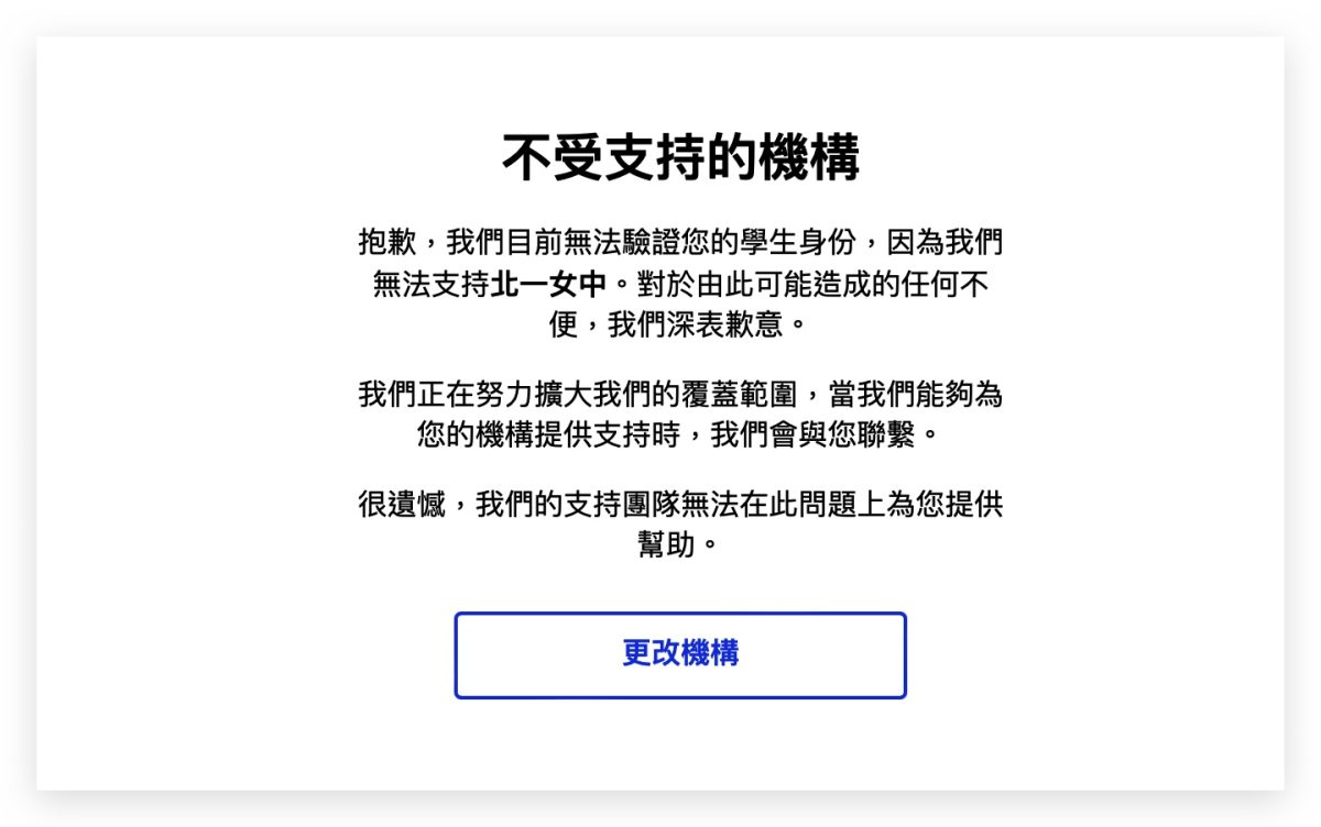 2024 Apple BTS 没有学生信箱如何验证 UNiDAYS 与购买教育商品？这里告诉你 第3张