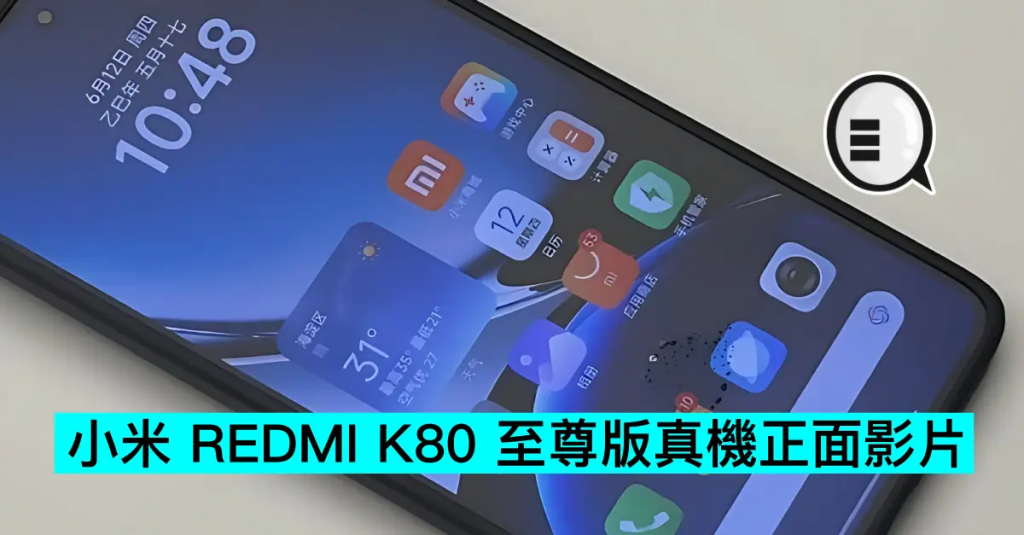 小米 REDMI K80 至尊版真机正面视频