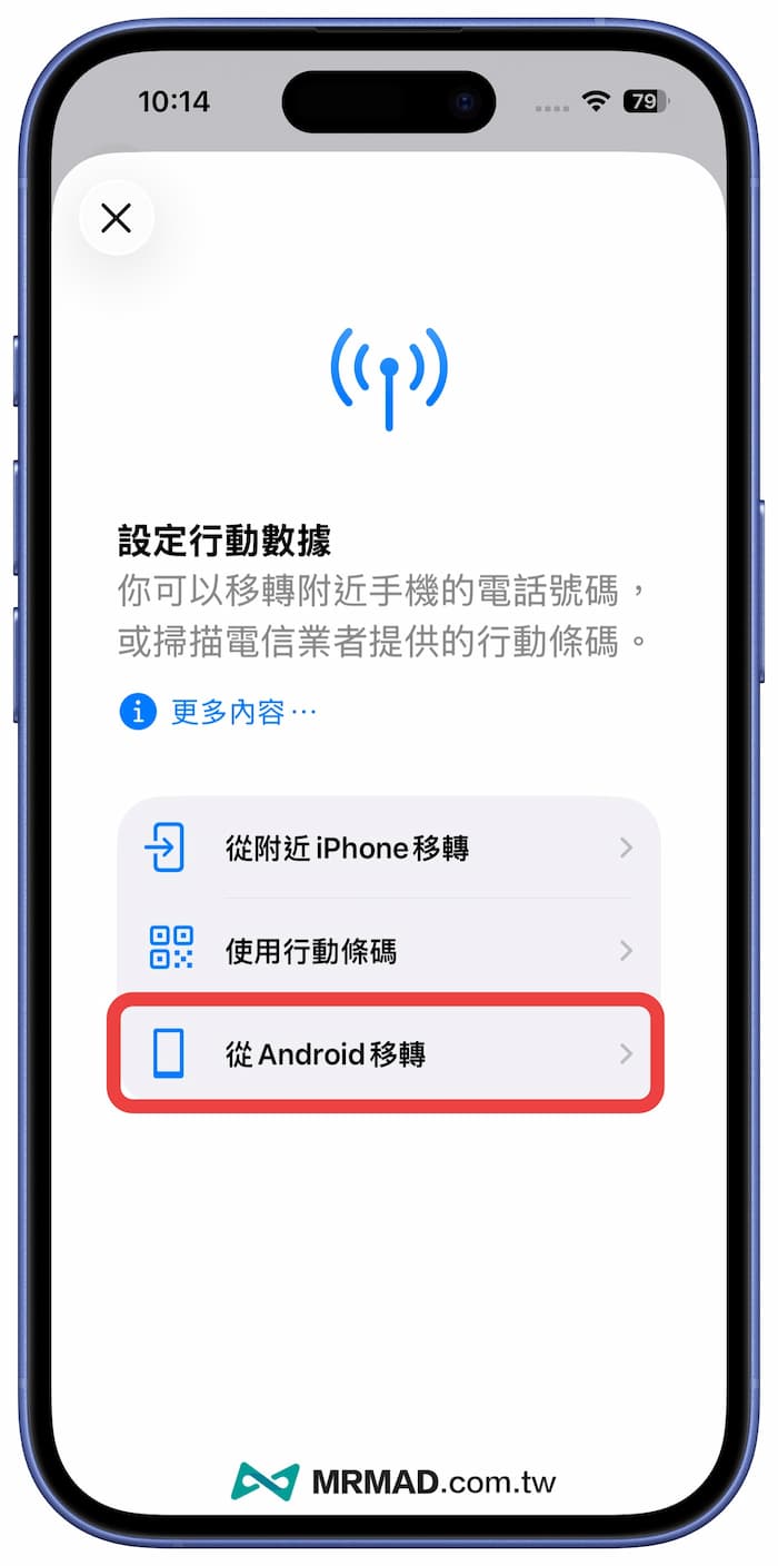 如何把eSIM从iPhone移转到Android 1