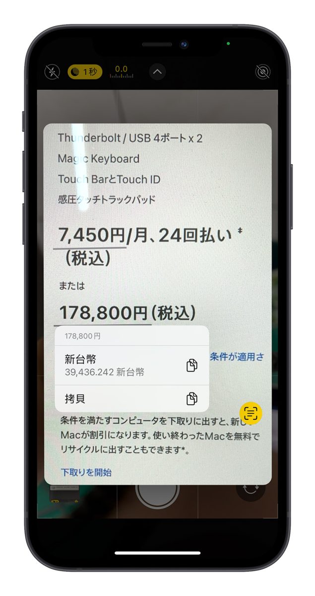 iOS 16 原况文字进阶使用 4 大技巧！翻译文件、外币与单位换算 第6张