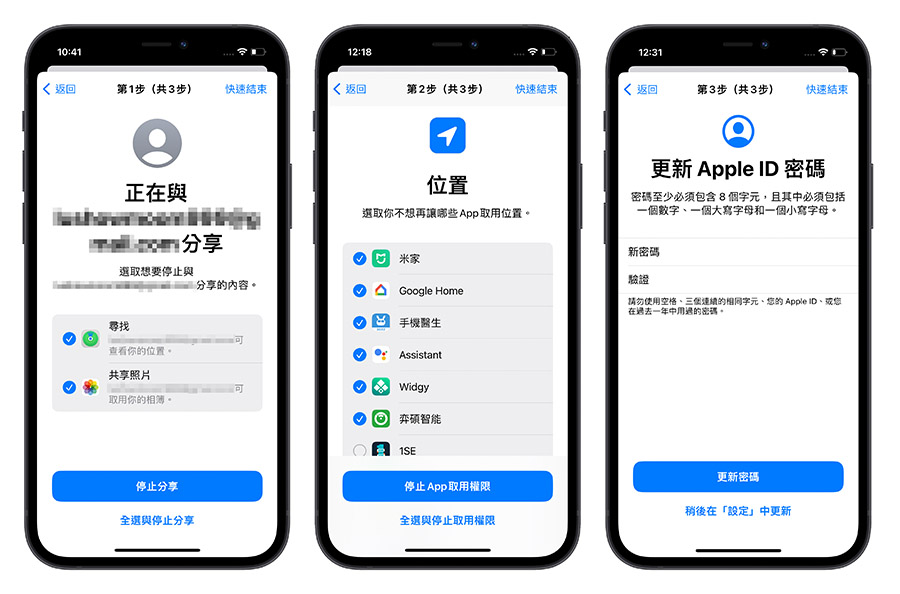 iOS 16 隐私安全检查怎么用？一秒找出 iPhone 中取用私密资料的 App 或联络人 第3张
