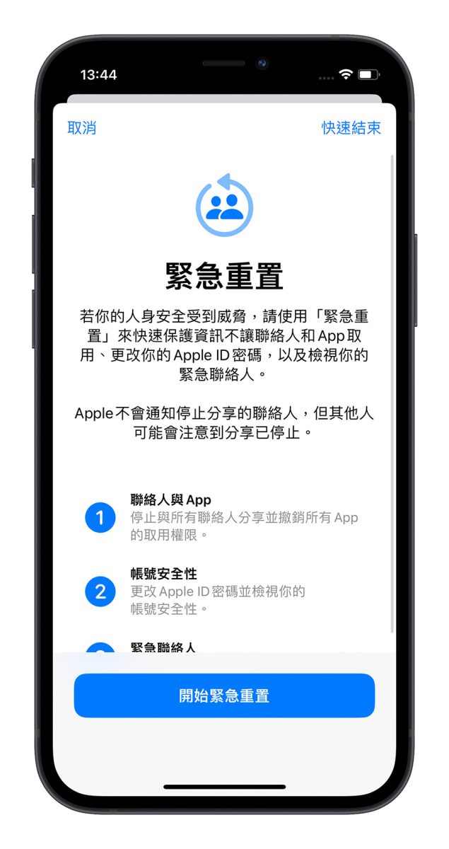 iOS 16 隐私安全检查怎么用？一秒找出 iPhone 中取用私密资料的 App 或联络人 第6张