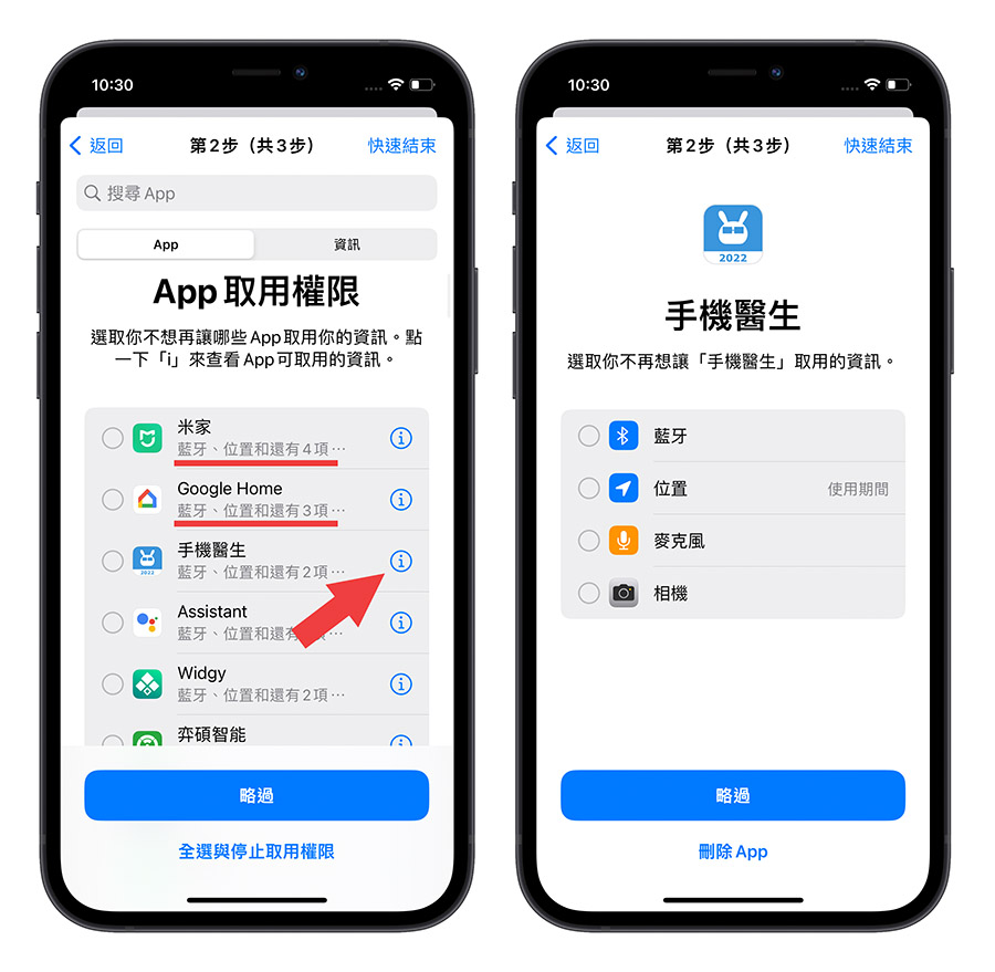 iOS 16 隐私安全检查怎么用？一秒找出 iPhone 中取用私密资料的 App 或联络人 第10张