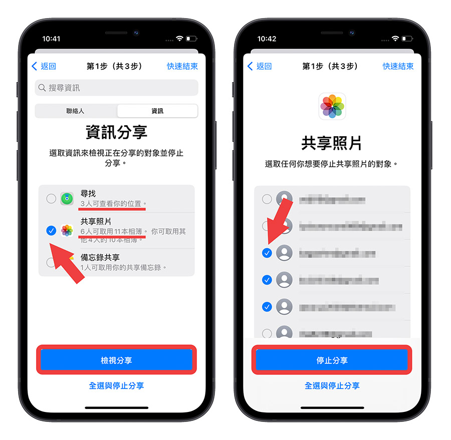 iOS 16 隐私安全检查怎么用？一秒找出 iPhone 中取用私密资料的 App 或联络人 第8张