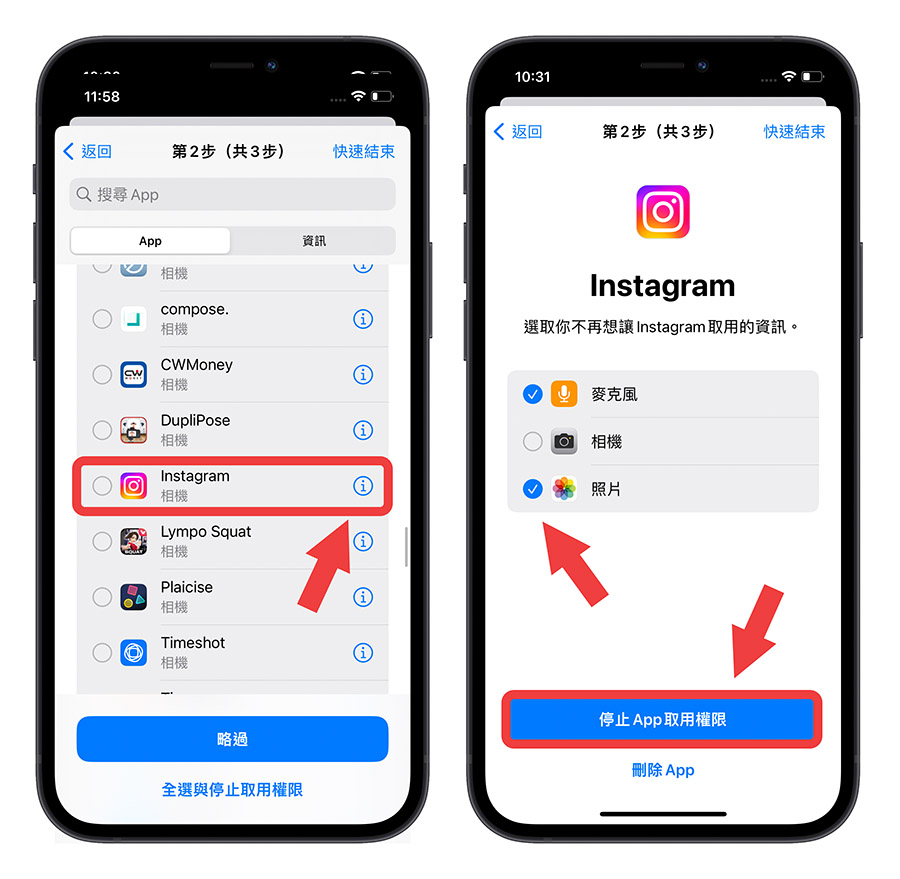 iOS 16 隐私安全检查怎么用？一秒找出 iPhone 中取用私密资料的 App 或联络人 第12张