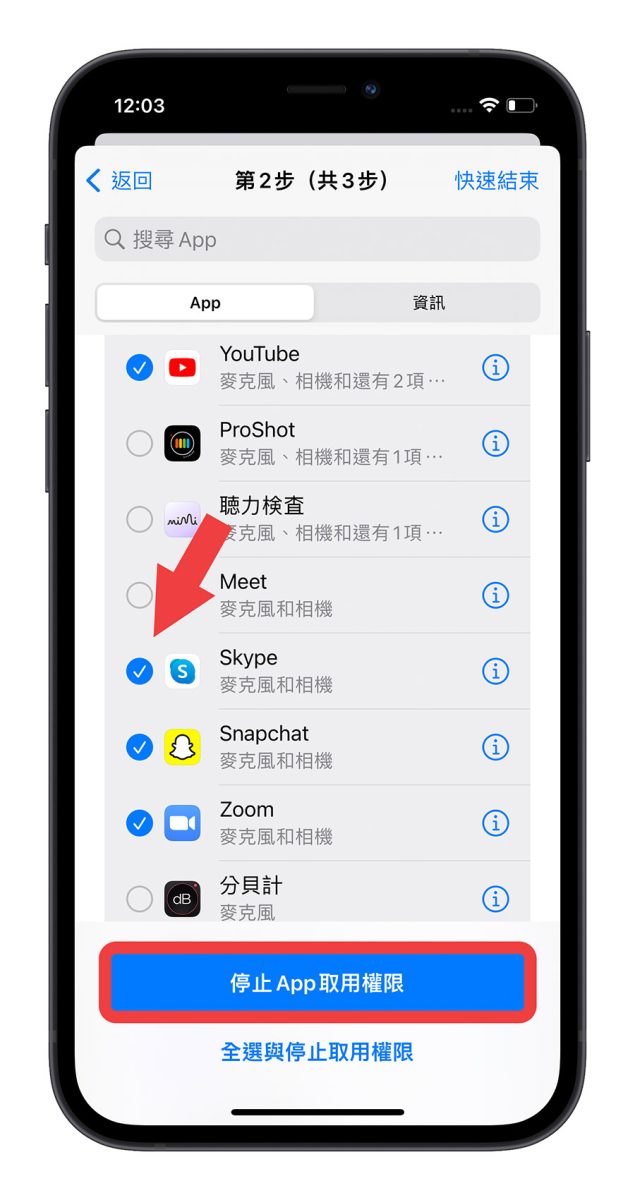 iOS 16 隐私安全检查怎么用？一秒找出 iPhone 中取用私密资料的 App 或联络人 第13张