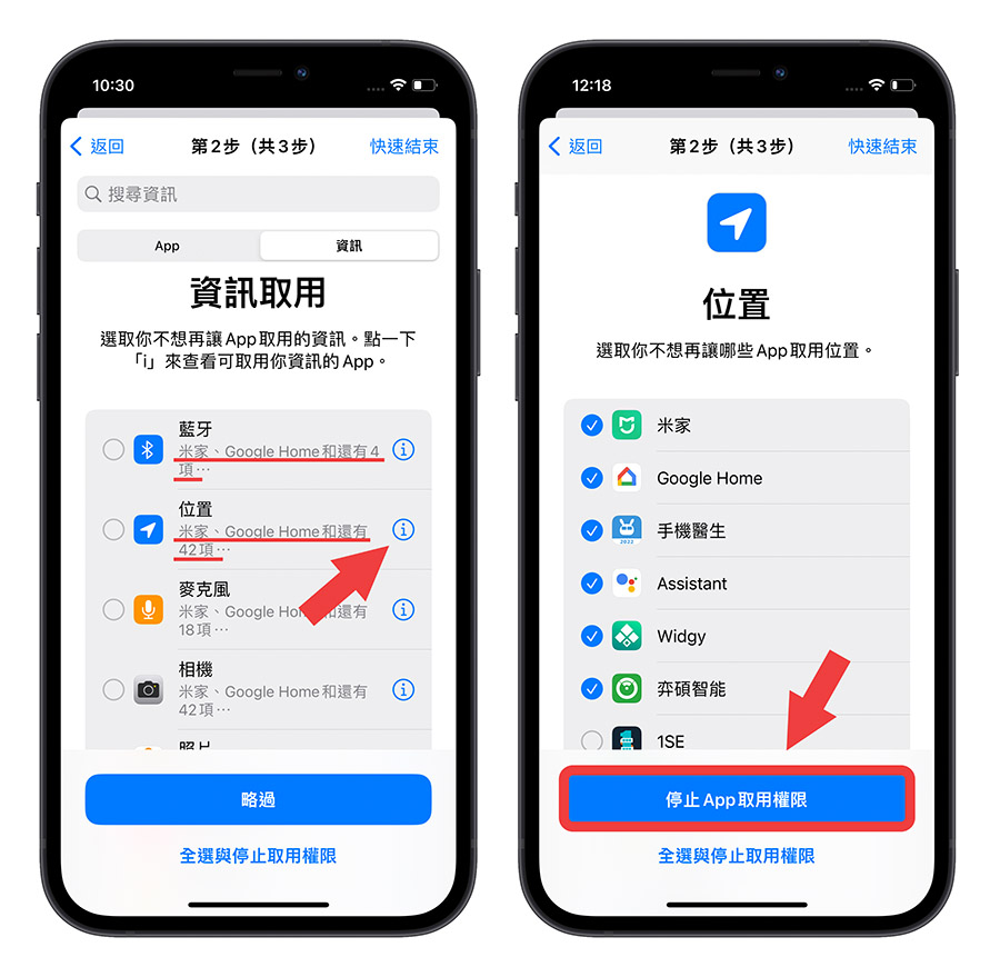 iOS 16 隐私安全检查怎么用？一秒找出 iPhone 中取用私密资料的 App 或联络人 第15张