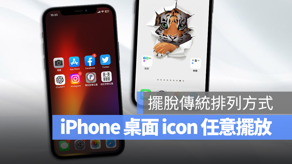 iPhone 透明壁纸、透明 App 怎么做？利用《Yidget》就能完美达成 第1张