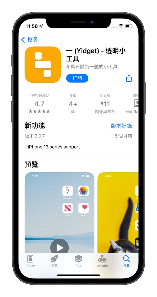 iPhone 透明壁纸、透明 App 怎么做？利用《Yidget》就能完美达成 第3张