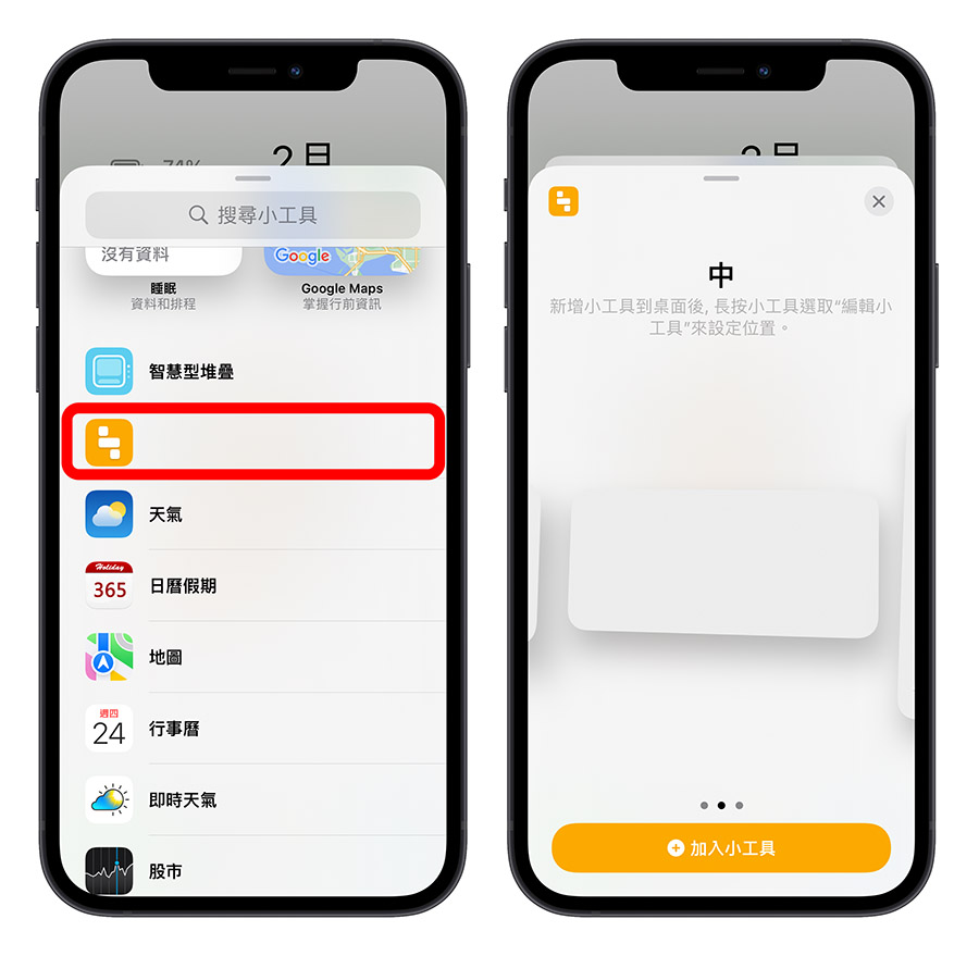 iPhone 透明壁纸、透明 App 怎么做？利用《Yidget》就能完美达成 第10张