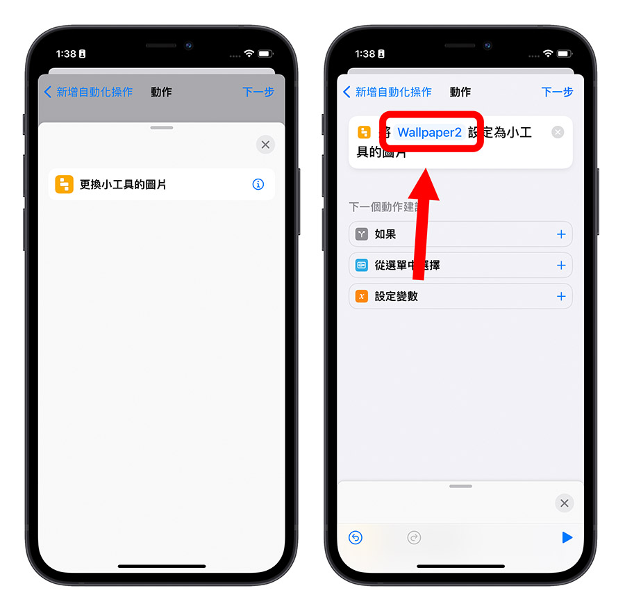 iPhone 透明壁纸、透明 App 怎么做？利用《Yidget》就能完美达成 第30张