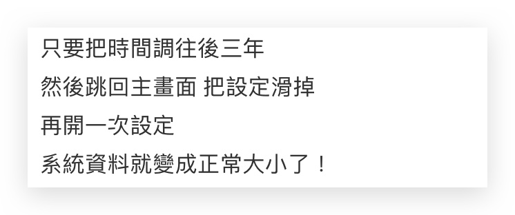 iPhone 系统资料暴增！调时间解法实测发现无效，目前只能等更新 第2张