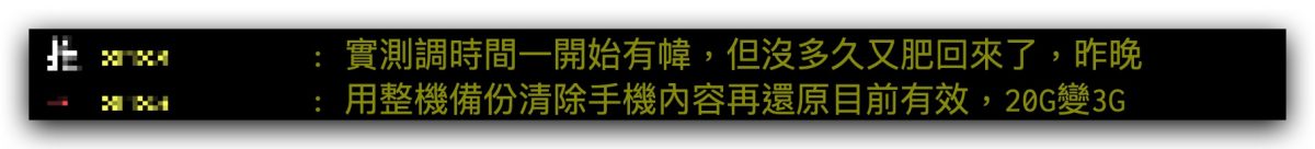 iPhone 系统资料暴增！调时间解法实测发现无效，目前只能等更新 第5张