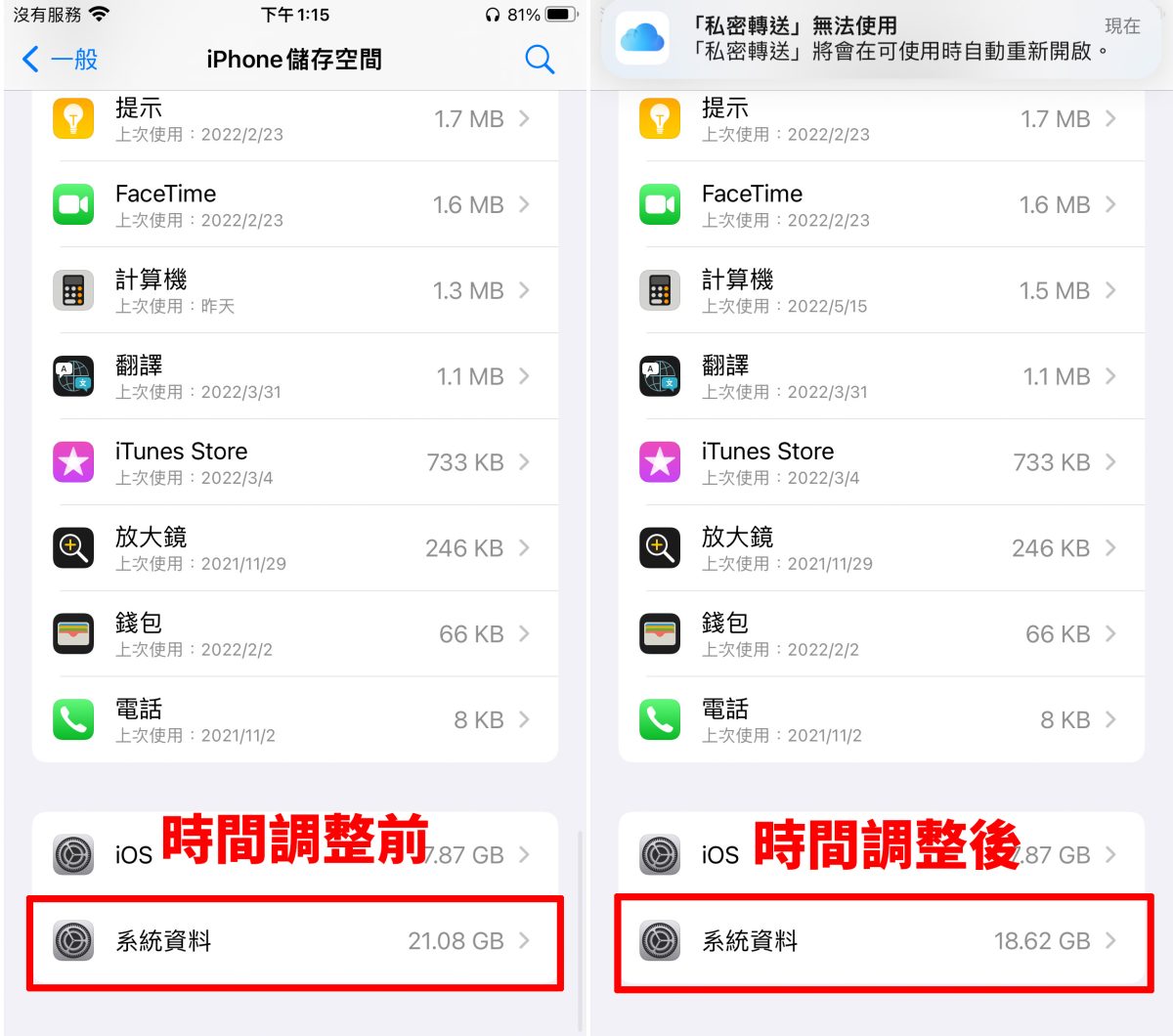 iPhone 系统资料暴增！调时间解法实测发现无效，目前只能等更新 第7张