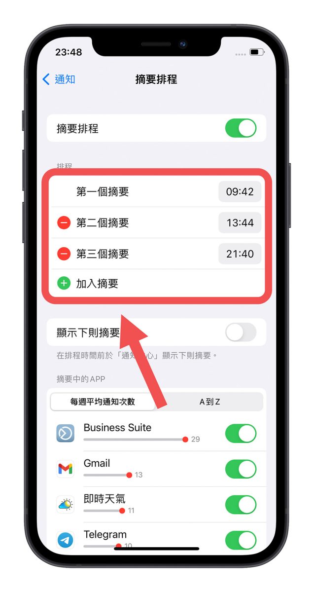 iPhone 内置「摘要」排程通知，避免一直收到无关紧要通知 第4张