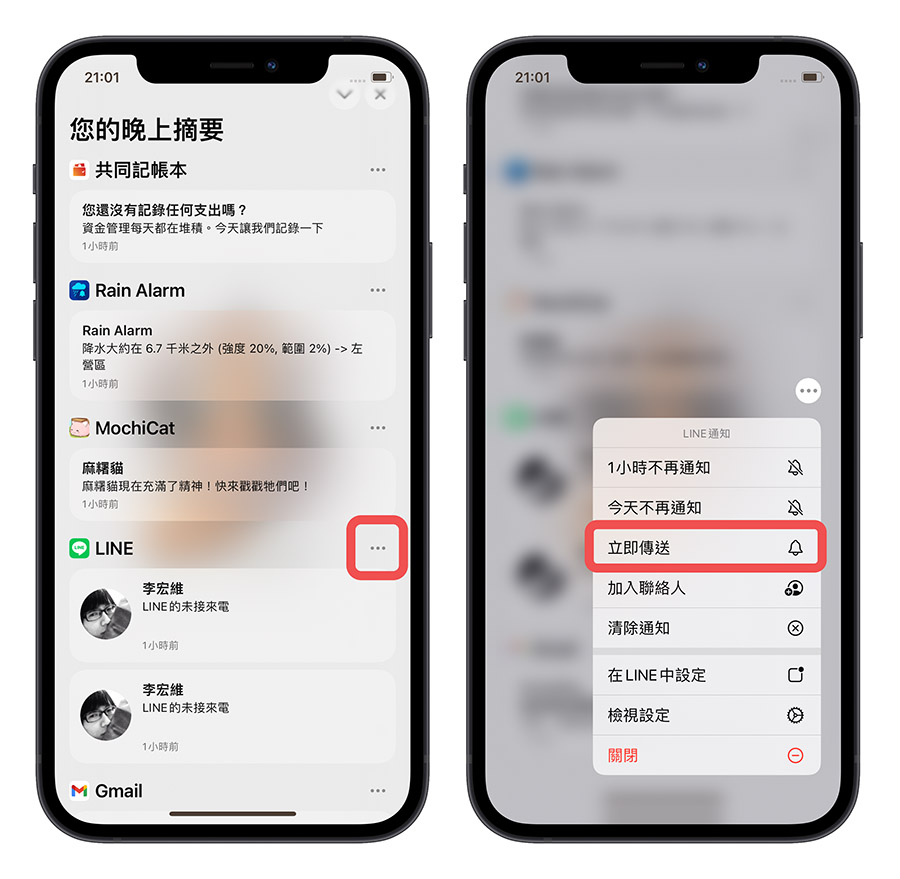 iPhone 内置「摘要」排程通知，避免一直收到无关紧要通知 第8张