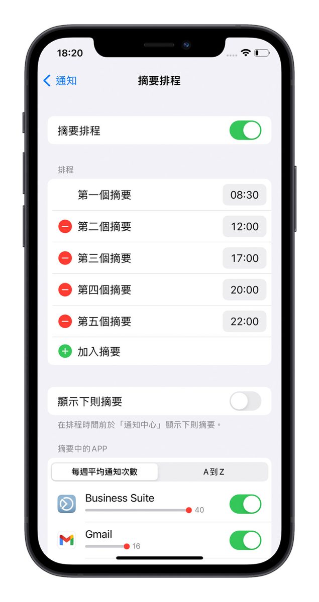 iPhone 内置「摘要」排程通知，避免一直收到无关紧要通知 第10张