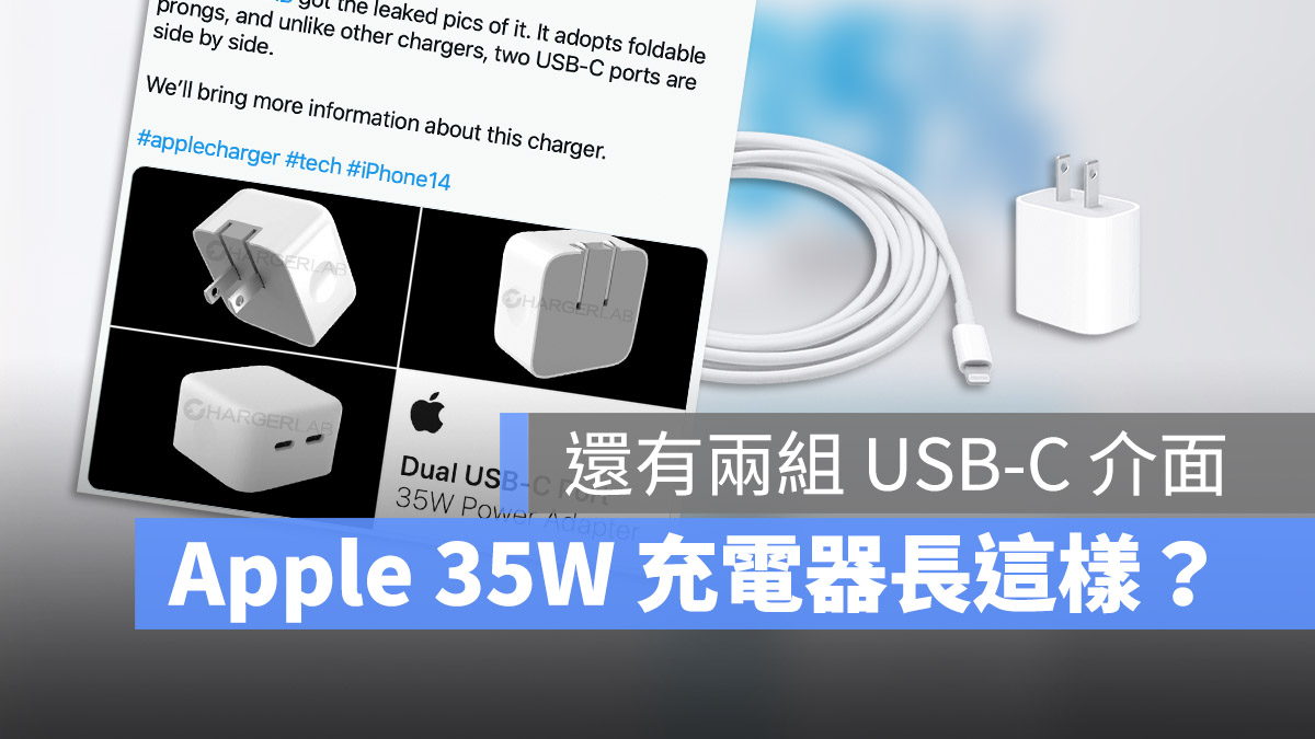 Apple 最新 35W 双孔充电器外观渲染图流出？ 第1张