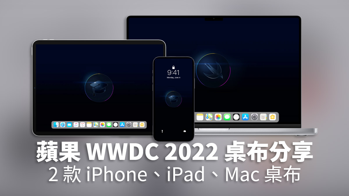 2 款苹果 WWDC 2022 的 iPhone、iPad 与 Mac 壁纸分享 第1张