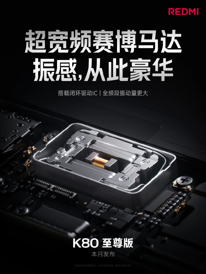 小米 REDMI K80 至尊版 7410mAh 电池，史上最长续航小米机