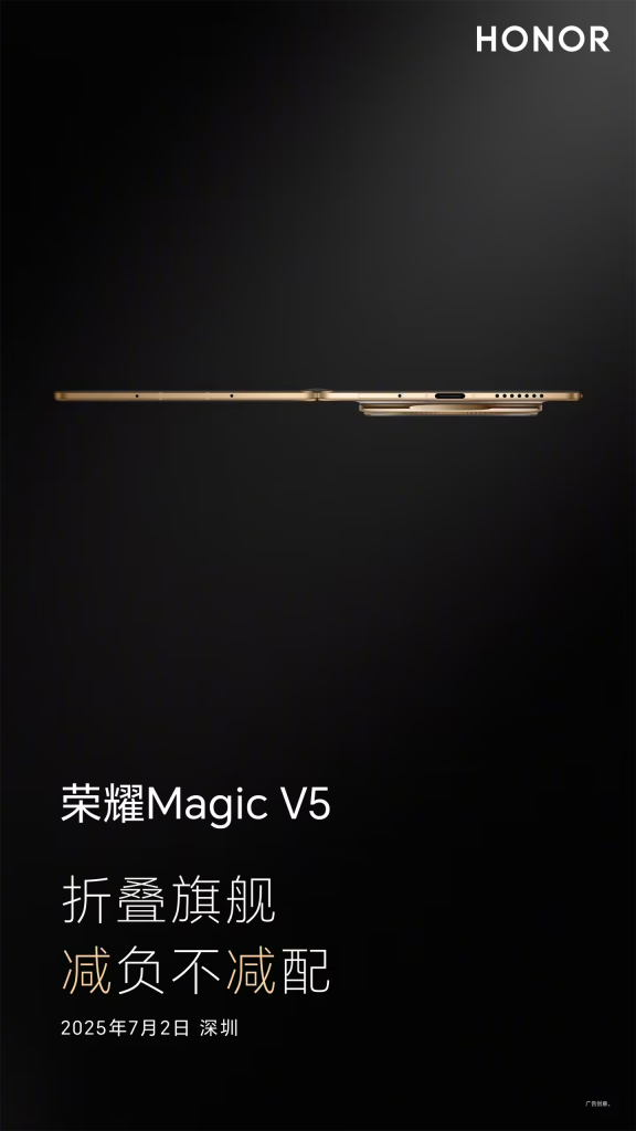 HONOR Magic V5 外观公开，薄无伦比