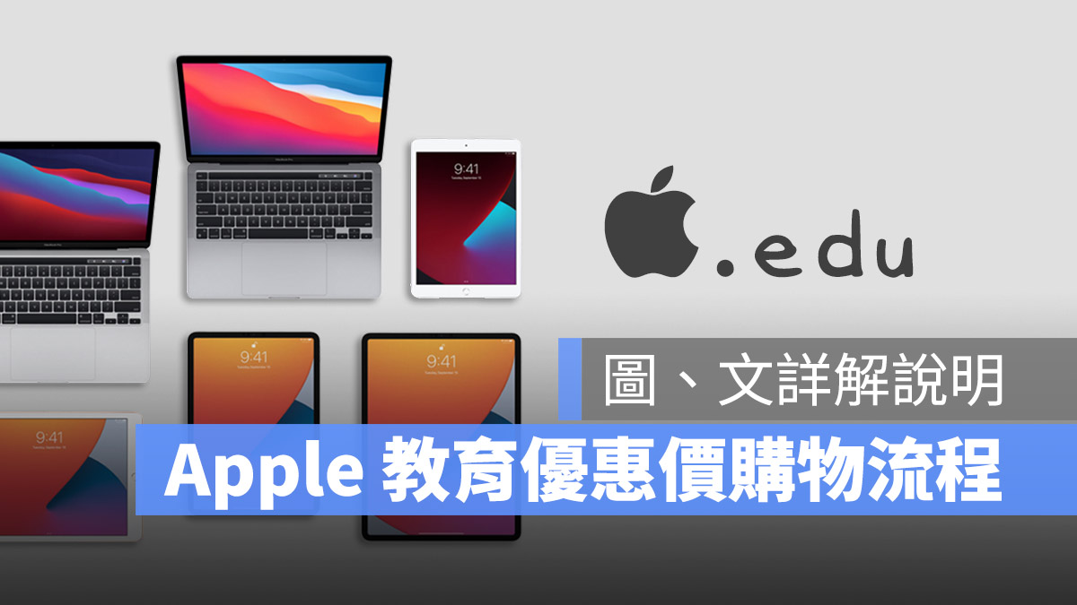 2024 Apple 教育价优惠购买与认证流程图文详解攻略 第1张