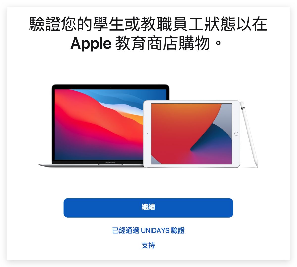 2024 Apple 教育价优惠购买与认证流程图文详解攻略 第3张