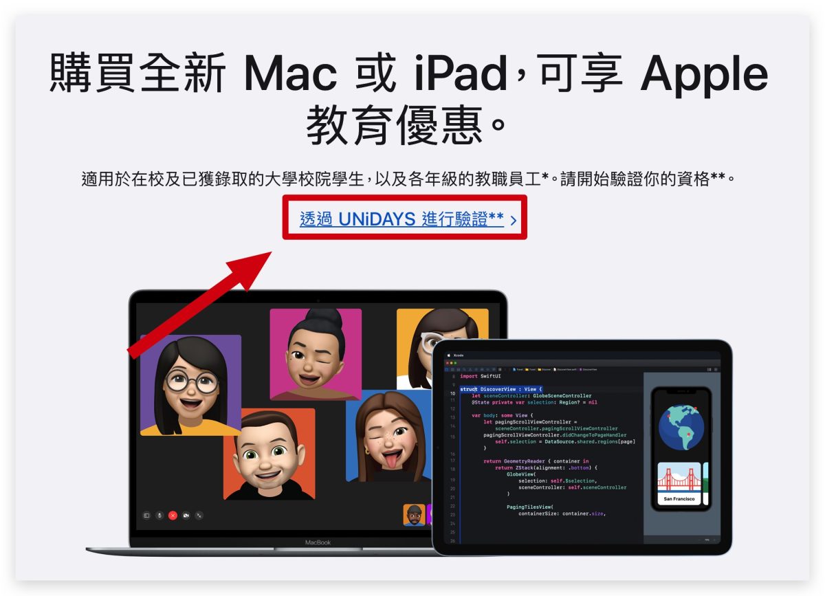 2024 Apple 教育价优惠购买与认证流程图文详解攻略 第2张