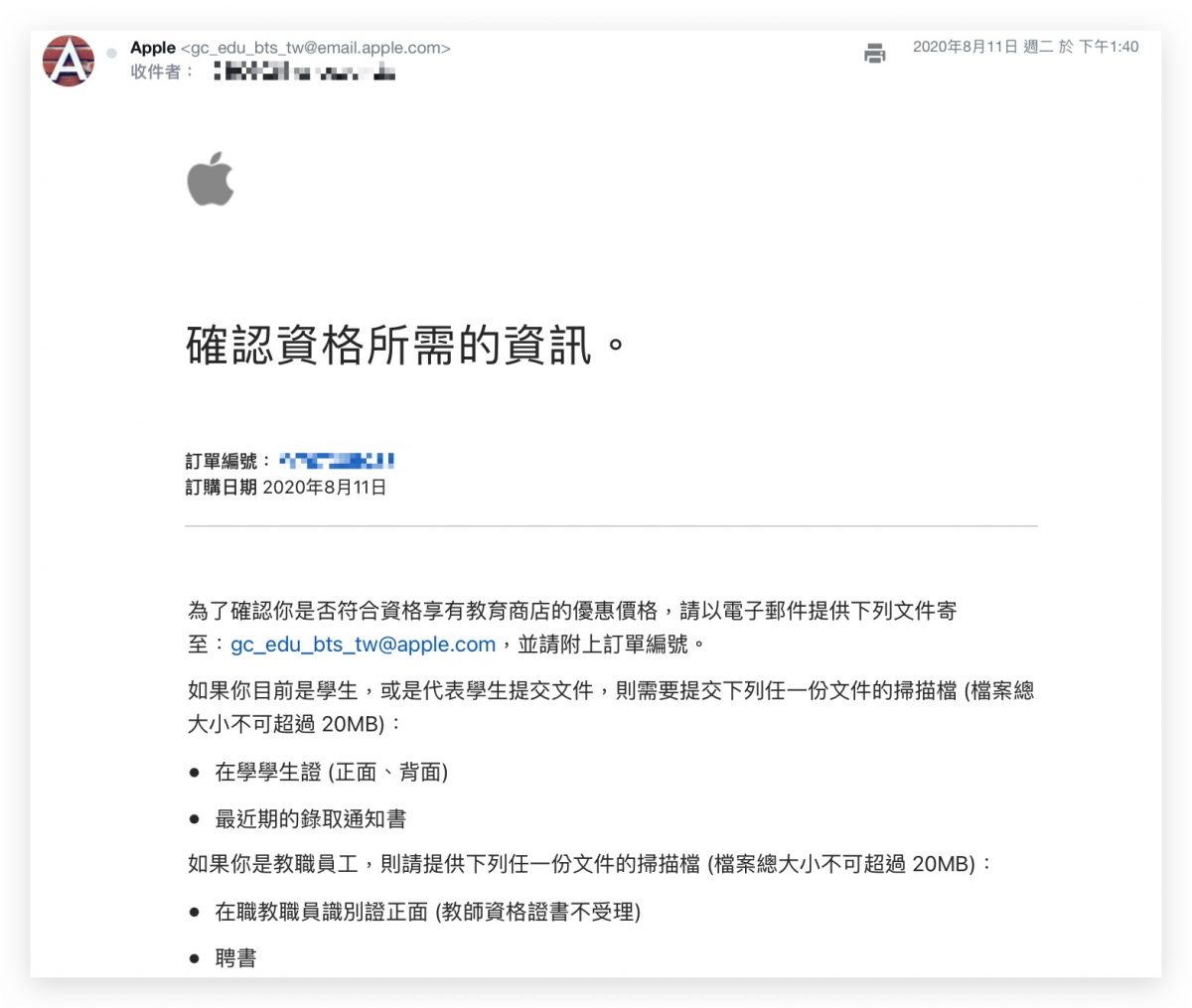 2024 Apple 教育价优惠购买与认证流程图文详解攻略 第13张