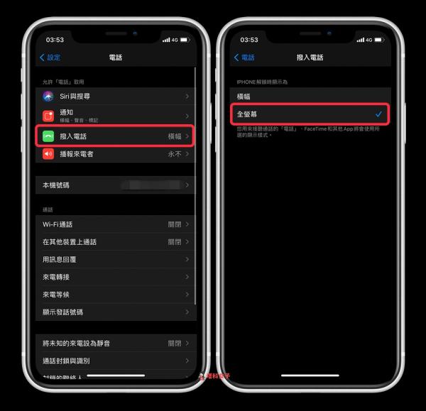 iPhone来电画面如何设为「全屏幕联系人照片」（不懂的来！） 第5张