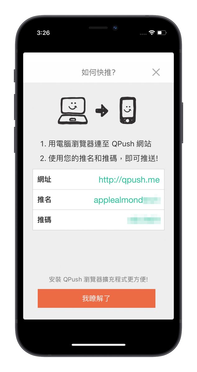 把 Mac 或 PC 电脑上的消息和文字快速传到 iPhone 的 2 个技巧 第7张