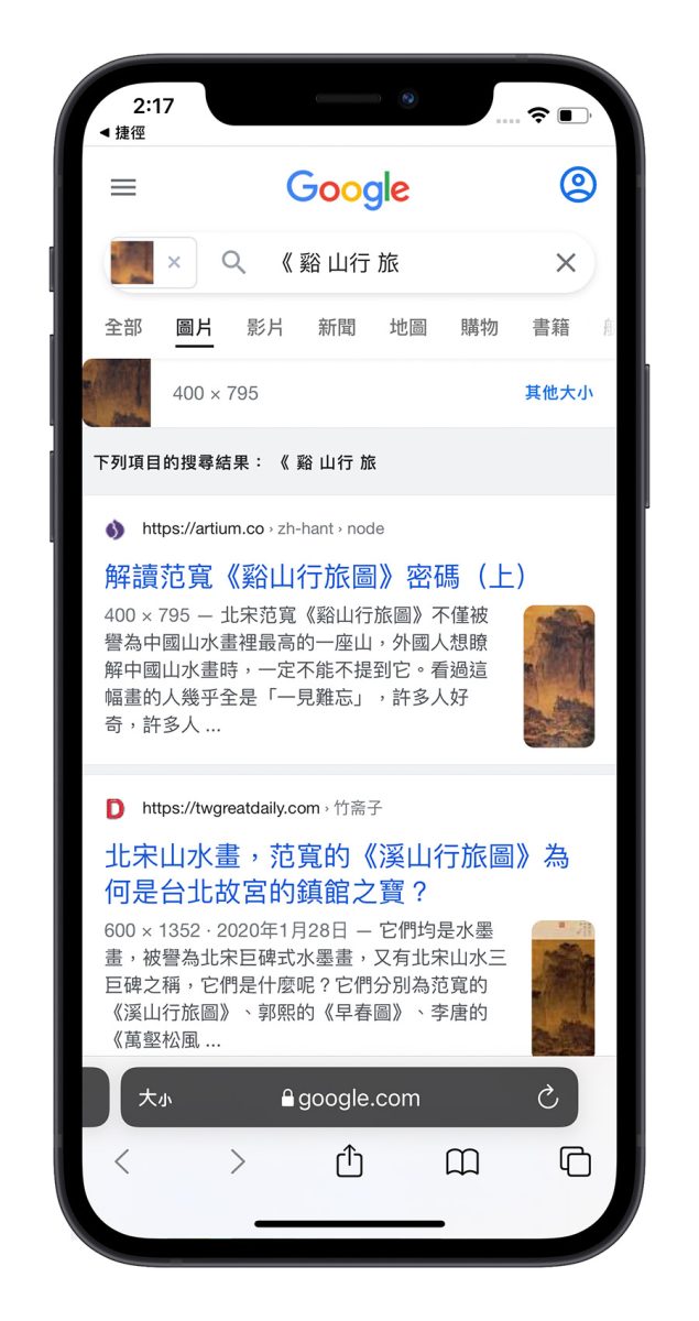 2023 iPhone 「以图搜图」捷径脚本教程！不知道关键字怎么下就用这技巧 第8张