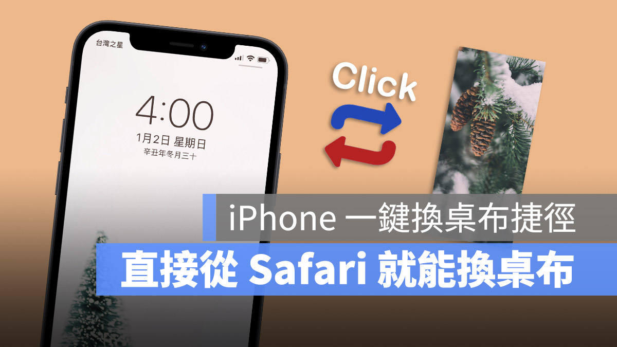 iPhone 一键换壁纸捷径脚本，网路图片免下载就能设置成壁纸 第1张