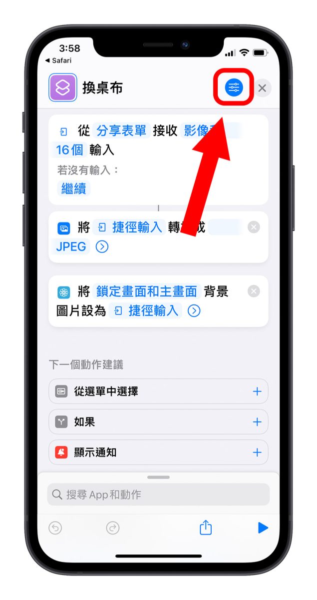 iPhone 一键换壁纸捷径脚本，网路图片免下载就能设置成壁纸 第3张
