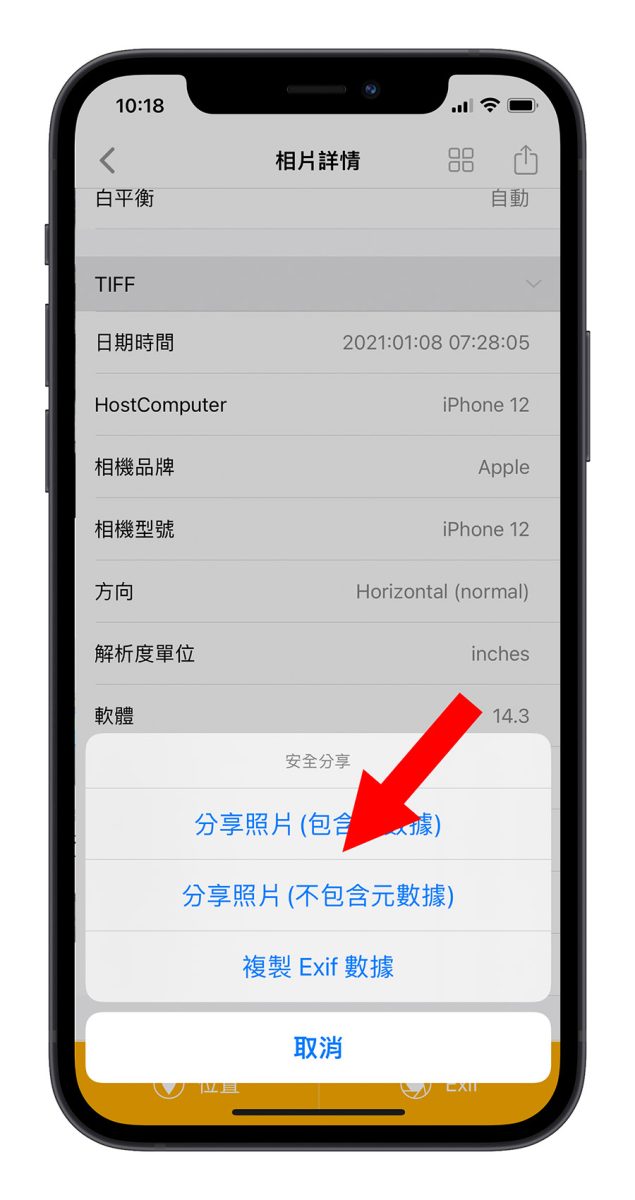 iPhone 传照片如何隐藏私密资讯？教你 3 种方法移除照片消息 第5张