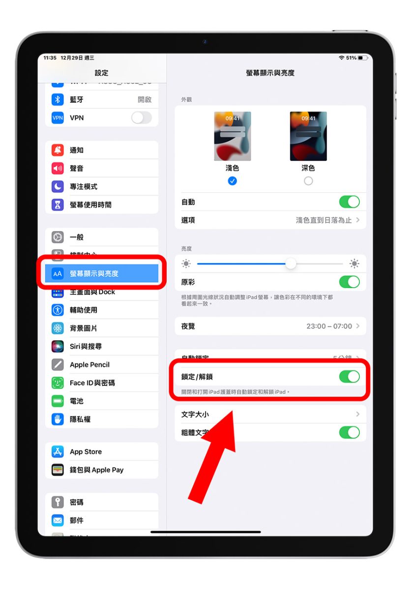 iPad 掀盖自动唤醒休眠失效怎么办？完美解决方法看这里 第4张