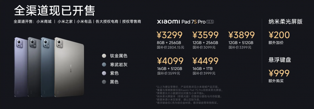 小米平板7S Pro 12.5“ 发布，首款玄戒O1 处理器平板