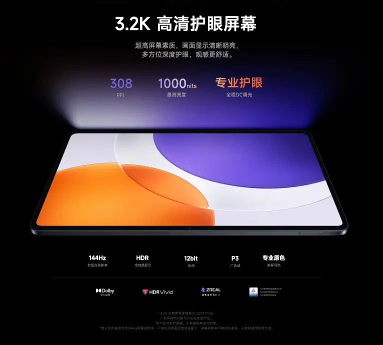 小米平板7S Pro 12.5“ 发布，首款玄戒O1 处理器平板