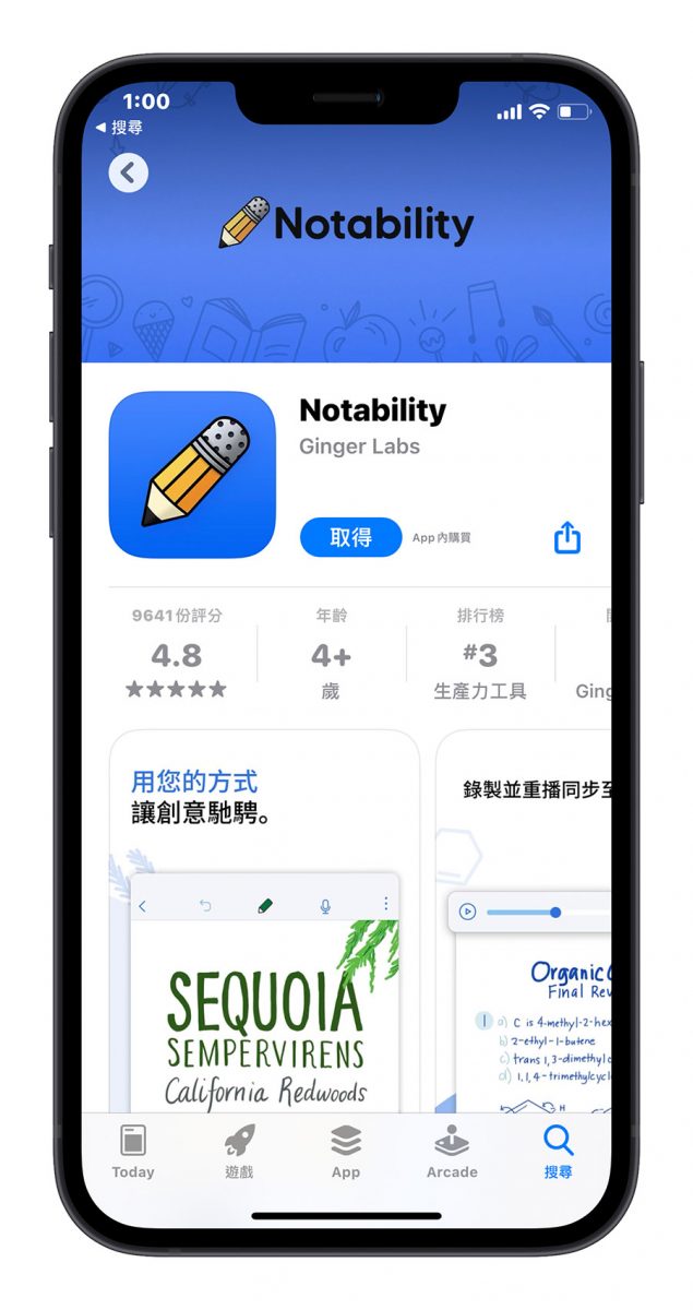 笔记软体 Notability 开放全面免费下载，但是要使用需要订阅被骂翻 第2张